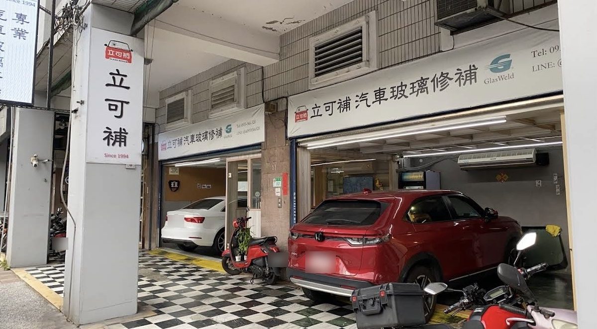 立可補台北本店店面，技師正在為兩部車修補擋風玻璃